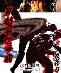 穿越異世爭霸
