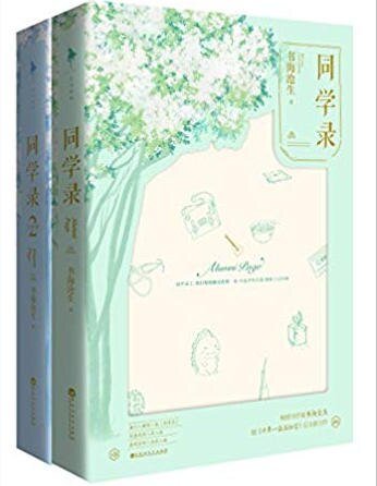 同學錄（出書版）